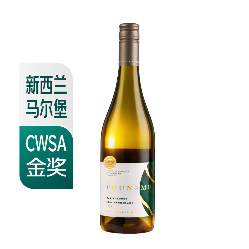 马尔堡长相思葡萄酒750ml 单瓶